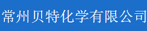 常州貝特化學有限公司logo