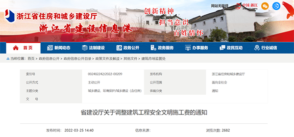 浙江調高建筑工程安全文明施工費！4月1日起執行！